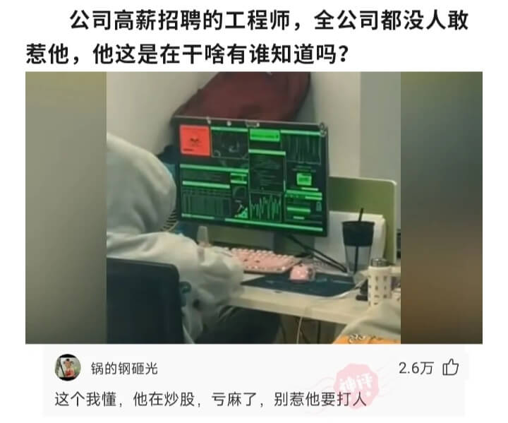 公司高薪招聘的工程师，全公司都没人敢惹他，他这是在干啥有谁知