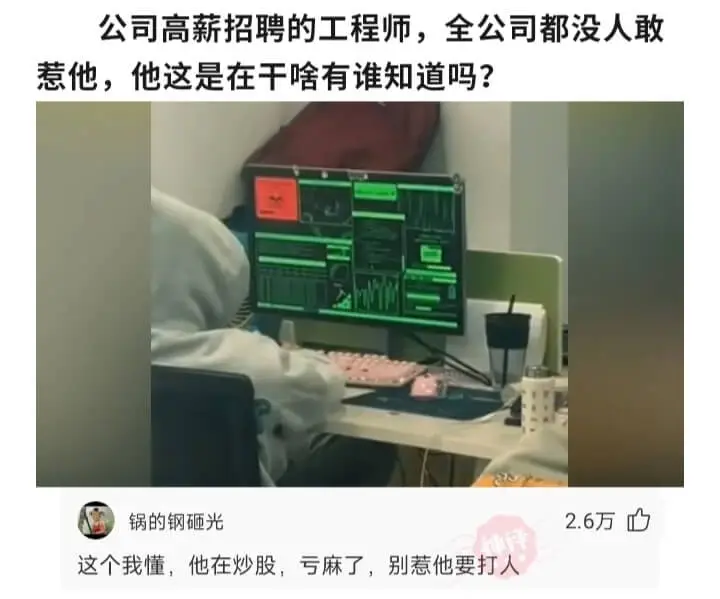 公司高薪招聘的工程师，全公司都没人敢惹他，他这是在干啥有谁知