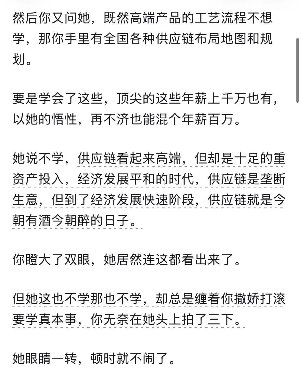然后你又问她,既然高端产品的工艺流程不想学,那你手里有全国各