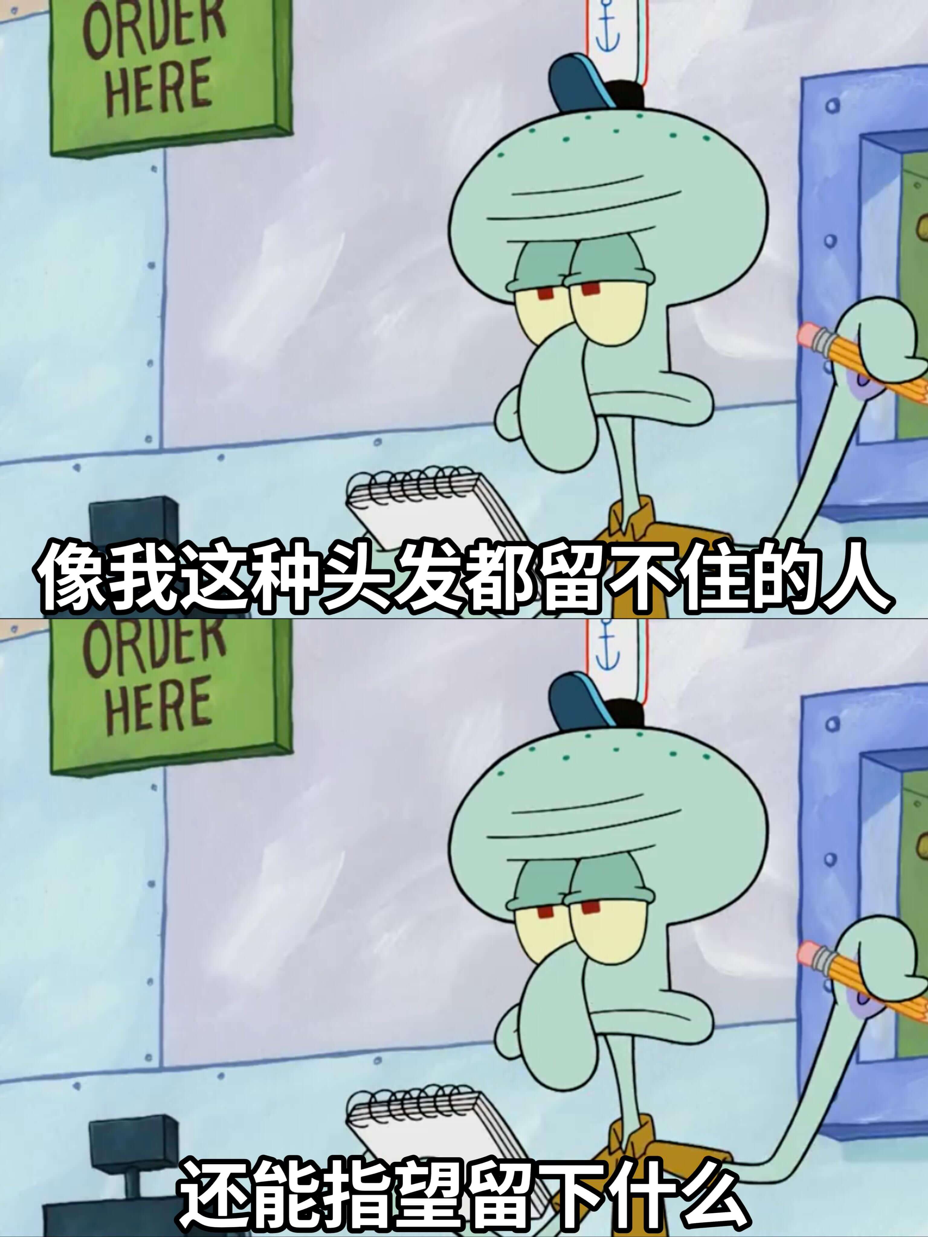 ORDERHERE像我这种头发都留不住的人ORDERHERE