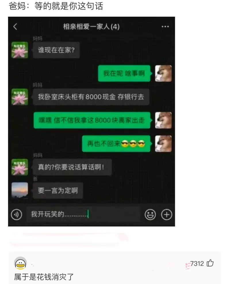 爸妈:等的就是你这句话相亲相爱一家人(4)妈妈知足常乐谁现在