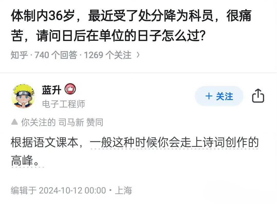 体制内36岁，最近受了处分降为科员，很痛苦，请问日后在单位的