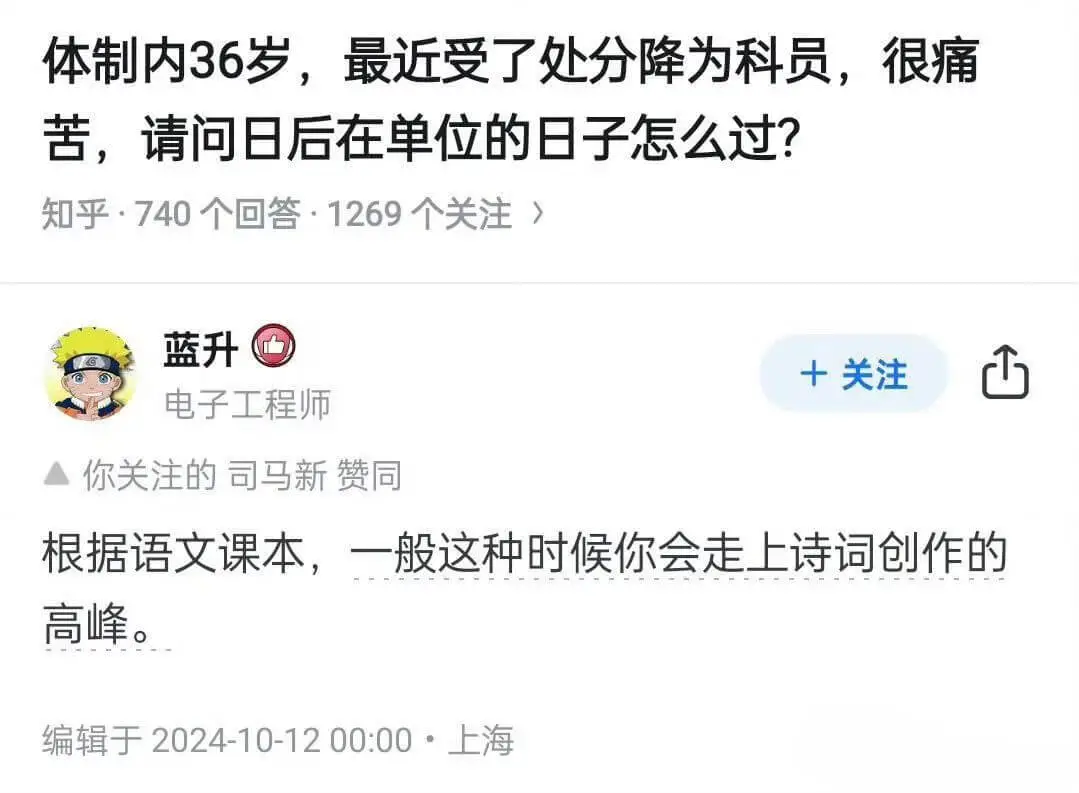 体制内36岁,最近受了处分降为科员,很痛苦,请问日后在单位的