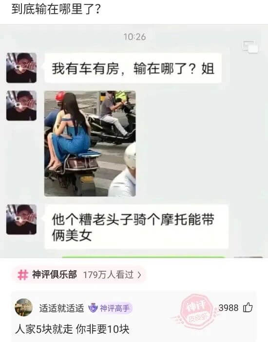 到底输在哪里了?10:26我有车有房，输在哪了？姐他个糟老头