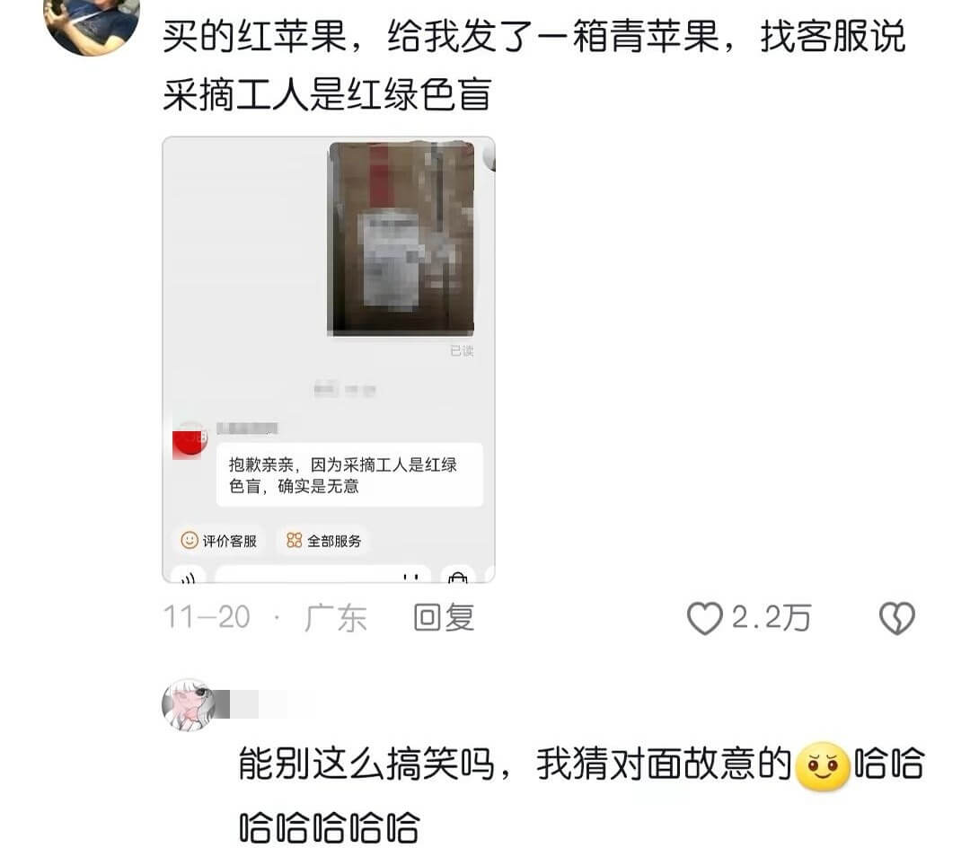 买的红苹果，给我发了一箱青苹果，找客服说采摘工人是红绿色盲。