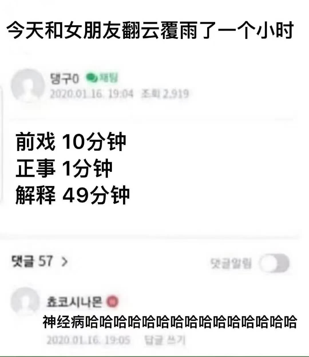 今天和女朋友翻云覆雨了一个小时：2020.01.1619:0