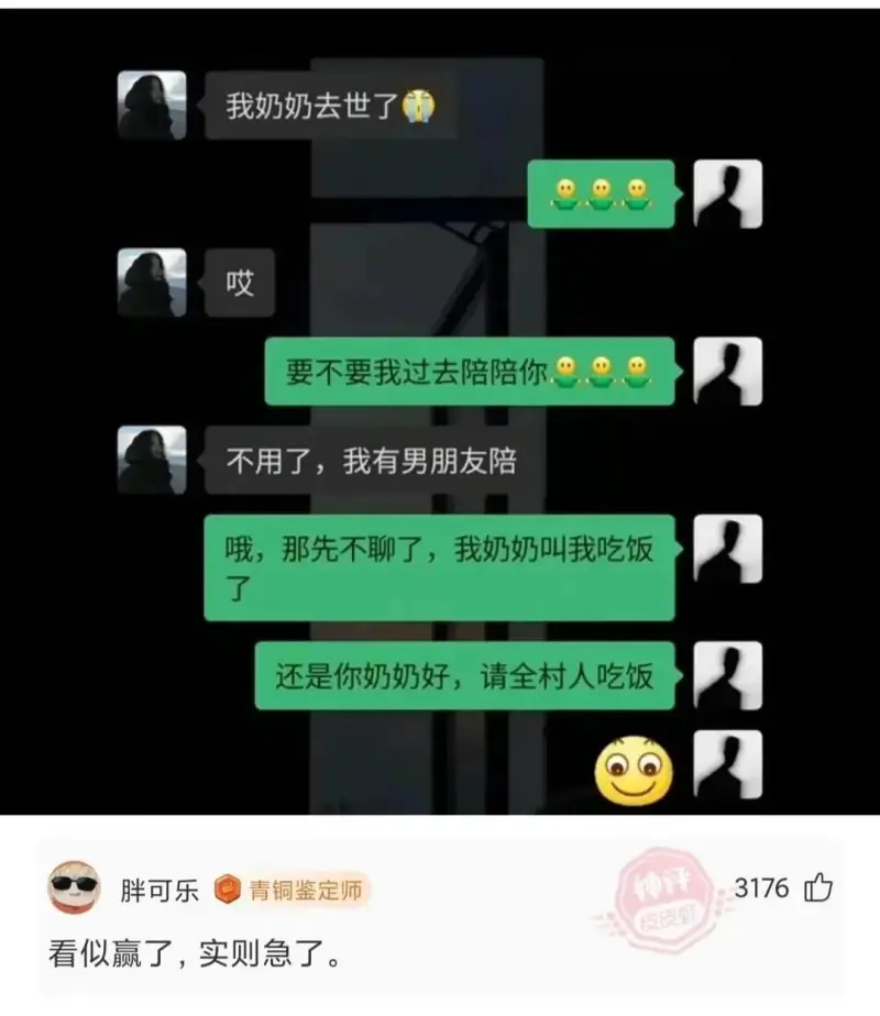 我奶奶去世了哎要不要我过去陪陪你不用了，我有男朋友陪哦，那先