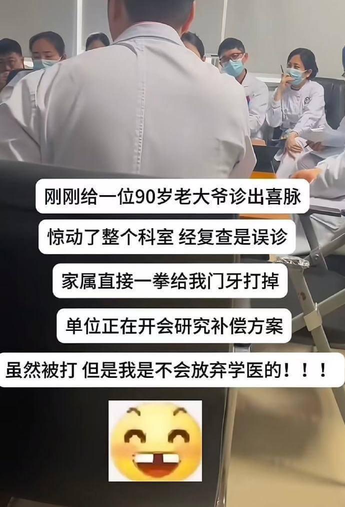 刚刚给一位90岁老大爷诊出喜脉，惊动了整个科室，经复查是误诊