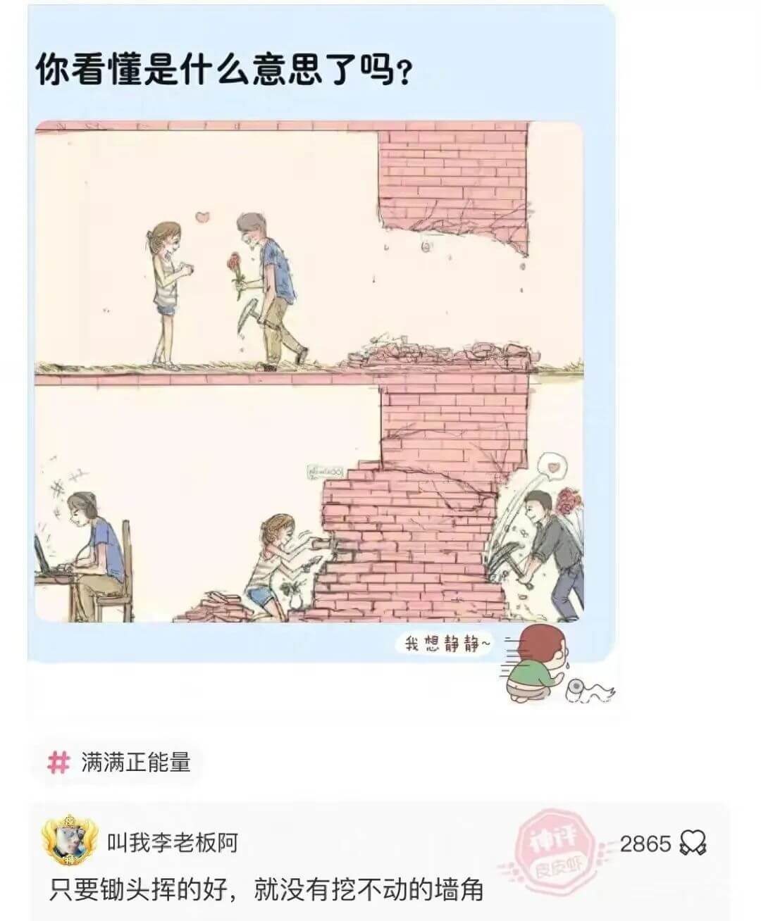 你看懂是什么意思了吗？我想静静满满正能量叫我李老板阿神评28