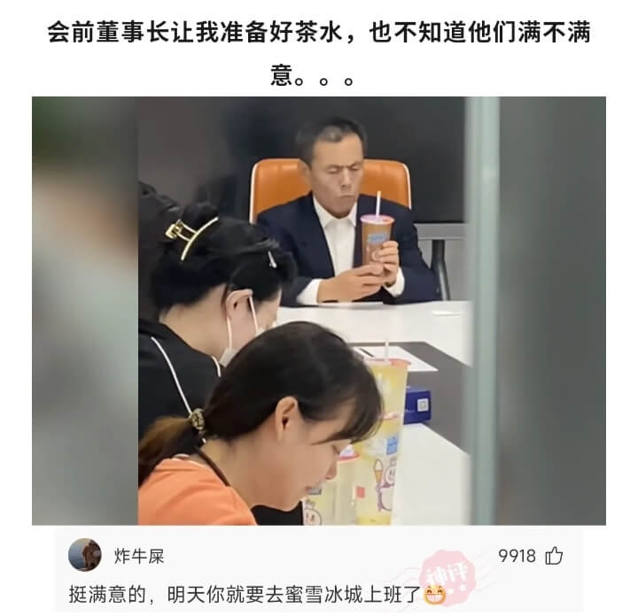 会前董事长让我准备好茶水,也不知道他们满不满意。。。炸牛屎9