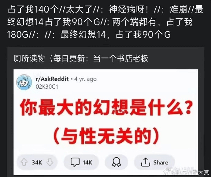 占了我140个G//太大了//：神经病呀！//：难崩最终幻想