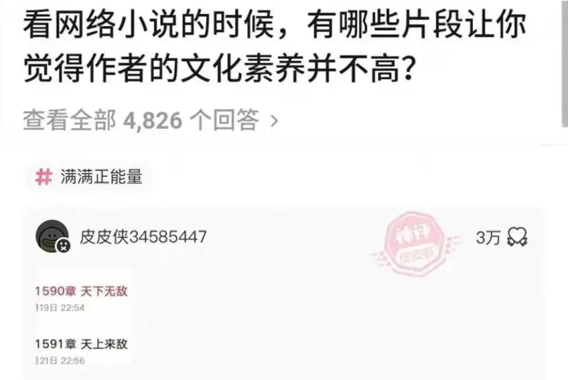 看网络小说的时候，有哪些片段让你觉得作者的文化素养并不高?查