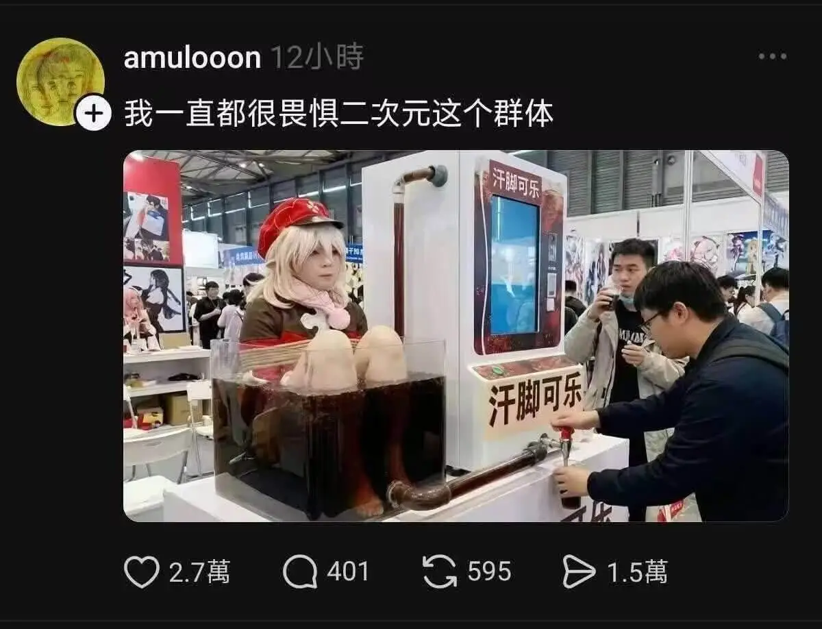 amulooon12小時我一直都很畏惧二次元这个群体汗脚可乐