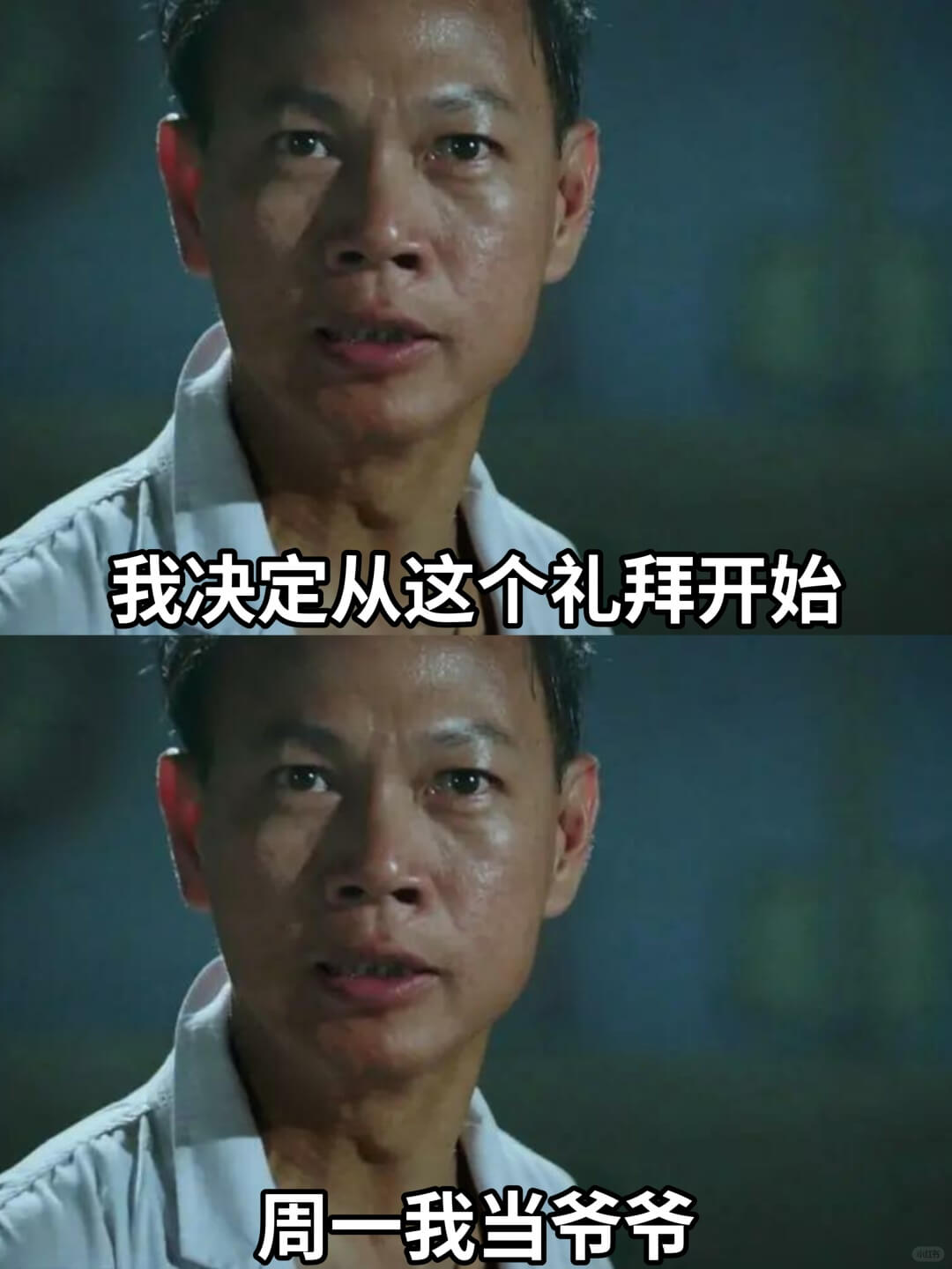 我决定从这个礼拜开始