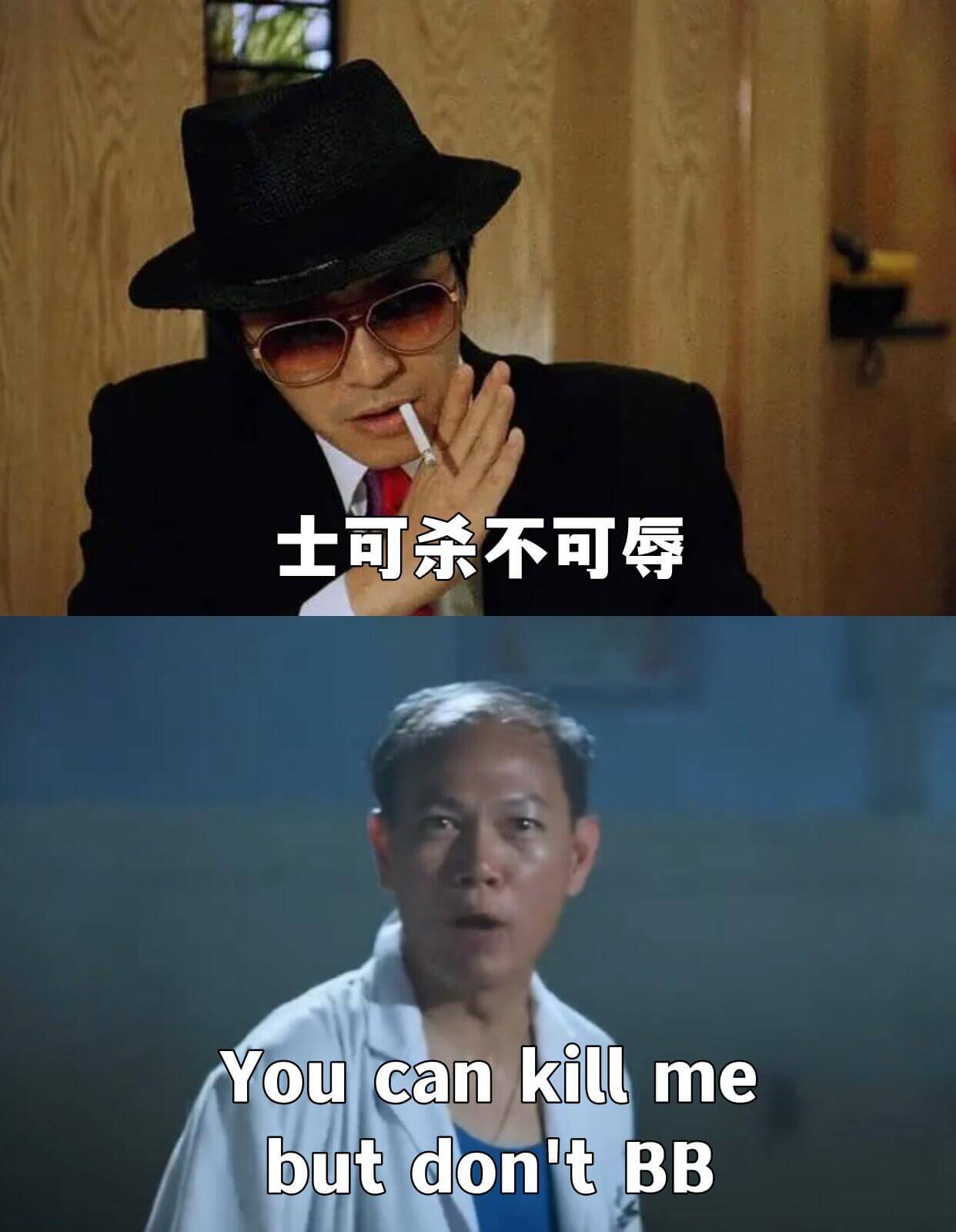 士可杀不可辱Youcankillmebutdontinsul