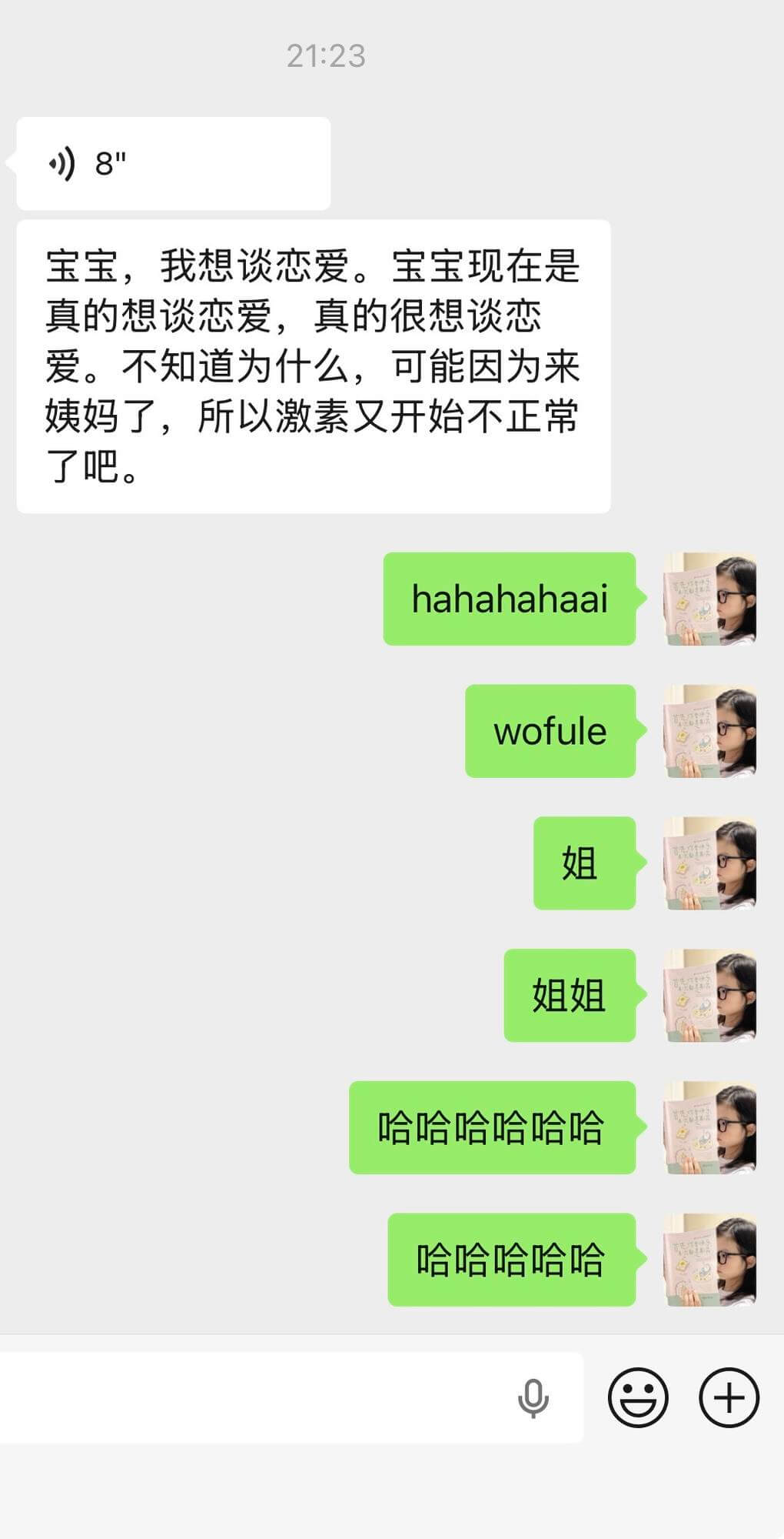 21:23)8宝宝，我想谈恋爱。宝宝现在是真的想谈恋爱，真的