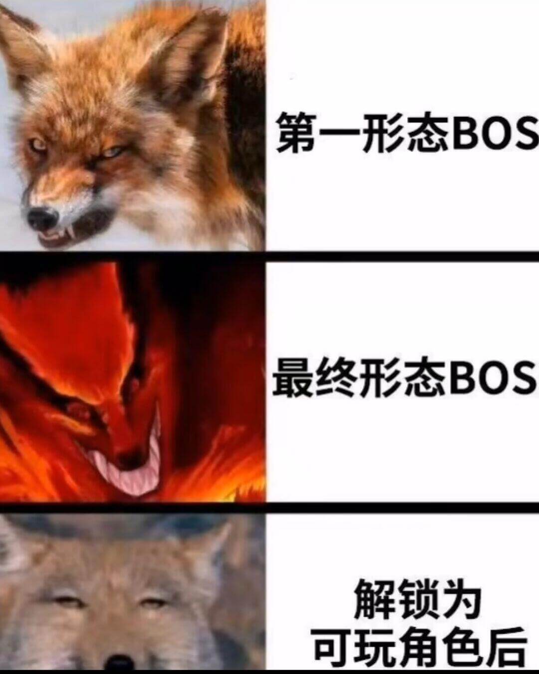 第一形态BOS最终形态BOS解锁为可玩角色后