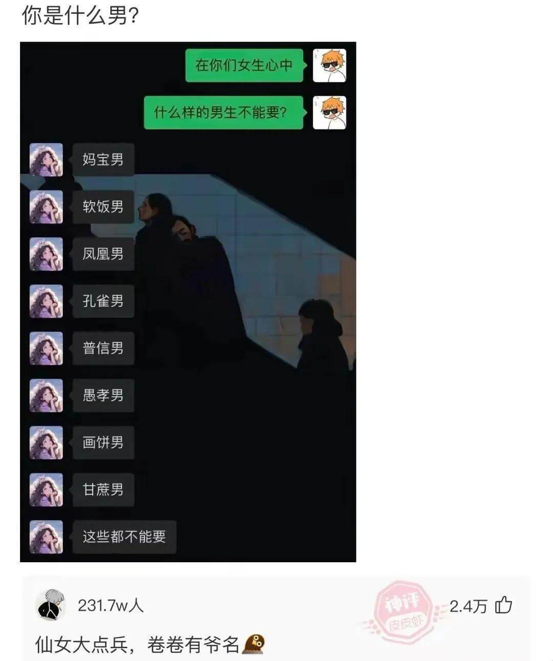 你是什么男？在你们女生心中，什么样的男生不能要？-妈宝男-软