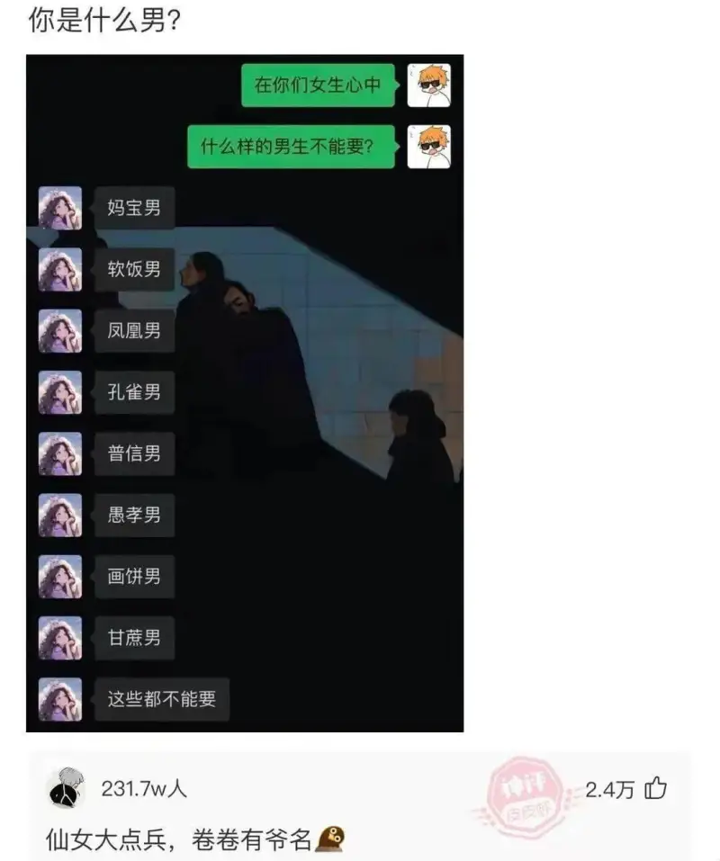 你是什么男？在你们女生心中，什么样的男生不能要？-妈宝男-软