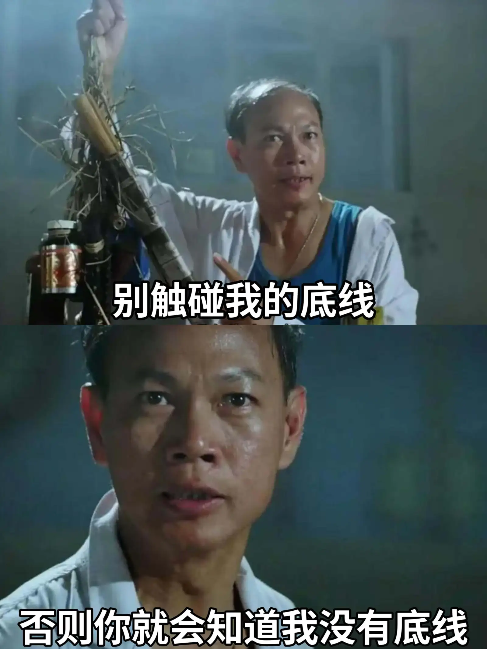 别触碰我的底线。否则你就会知道，我没有底线。