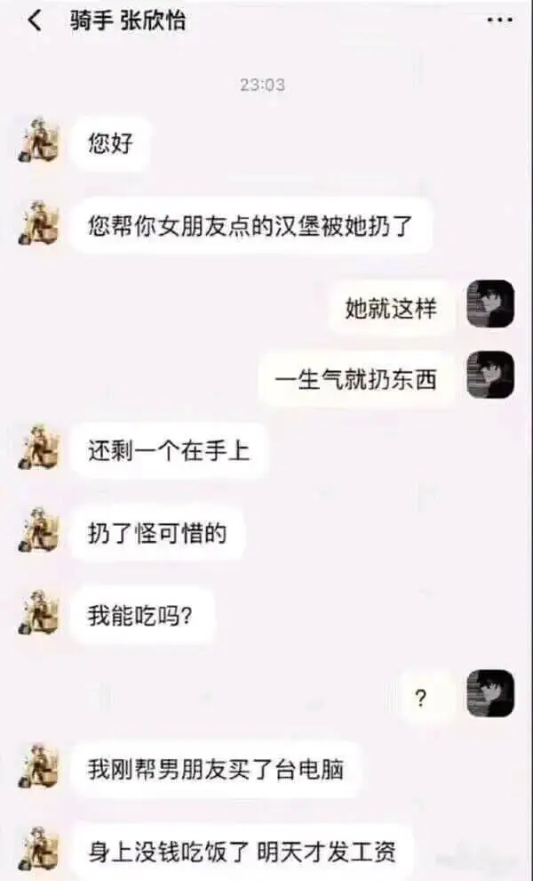 您好，您帮女朋友点的汉堡被她扔了。她一生气就扔东西，还剩一个