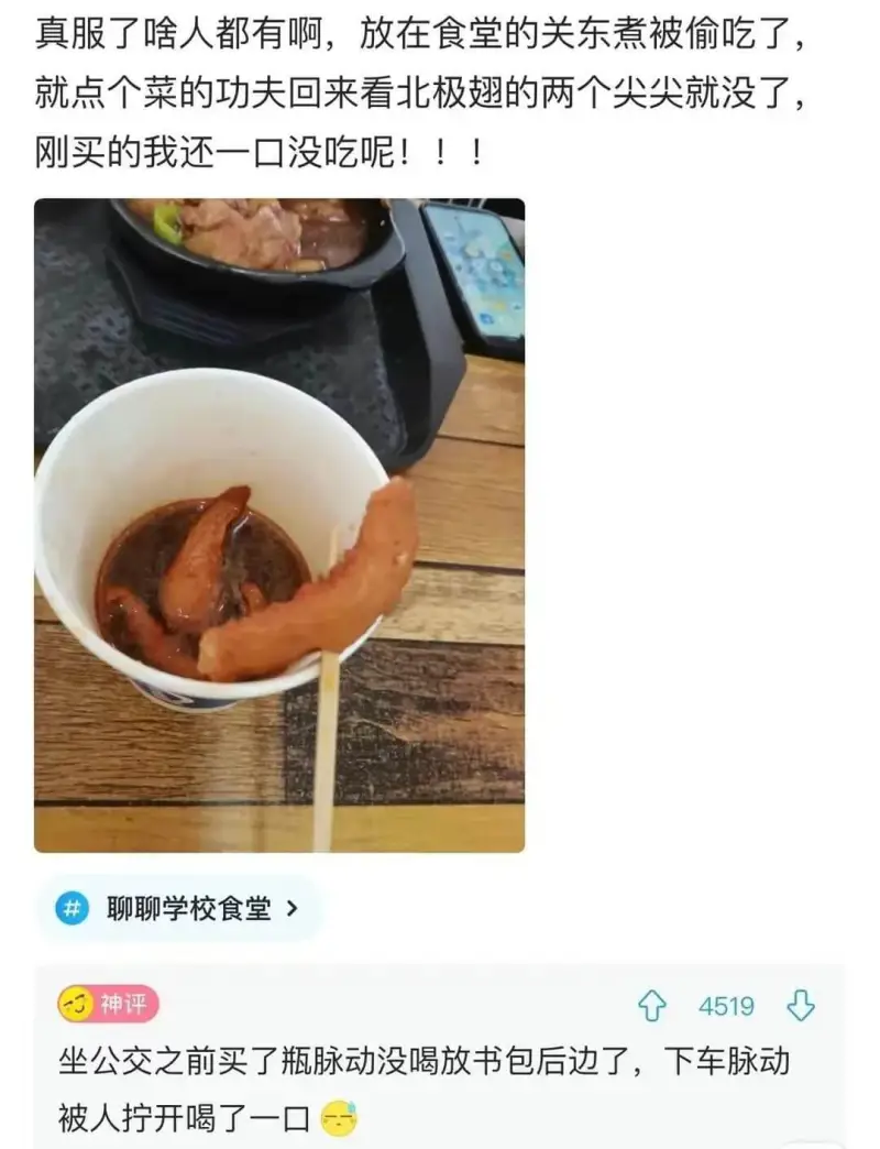 真服了啥人都有啊，放在食堂的关东煮被偷吃了，就点个菜的功夫回