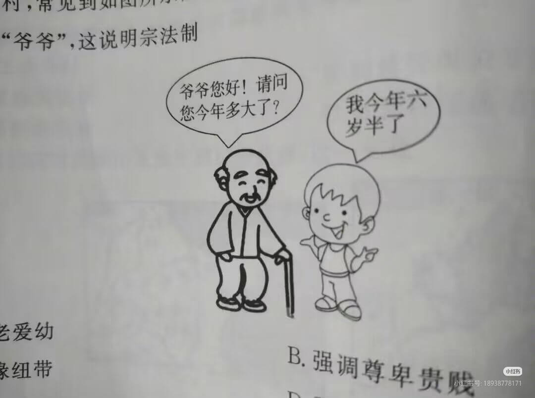 利，常见到如图“爷爷”，这说明宗法制爷爷您好！请问我今年六岁