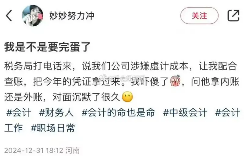 我是不是要完蛋了。税务局打电话来，说我们公司涉嫌虚计成本，让