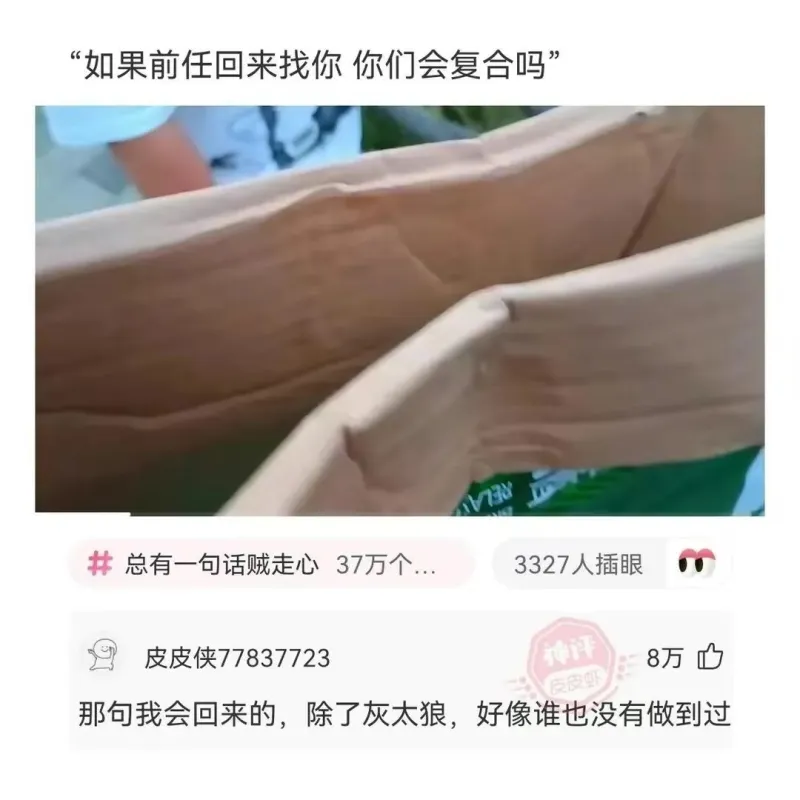 “如果前任回来找你你们会复合吗”V总有一句话贼走心37万个.