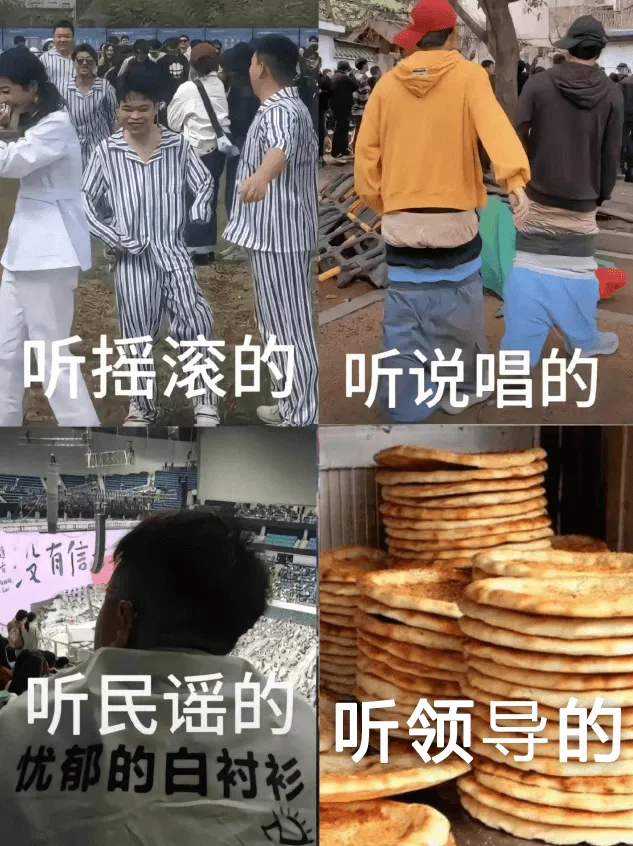 听摇滚的，听说唱的，听民谣的忧郁的白衬衫，听领导的。