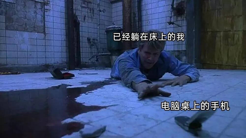 已经躺在床上的我，电脑桌上的手机