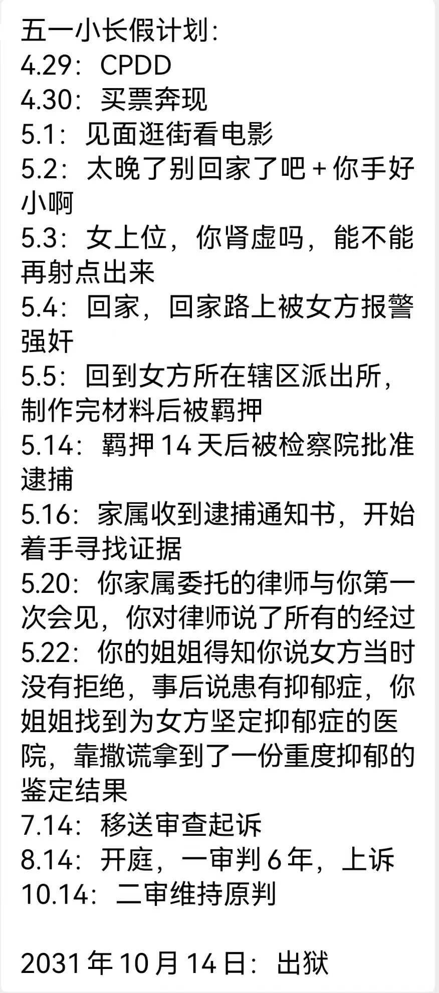 五一小长假计划：4.29:CPDD4.30：买票奔现5.1：