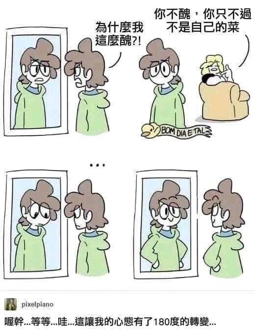 你不醜你只不逼為什鹰我不是自己的菜這鹰？！BOMDIAETA