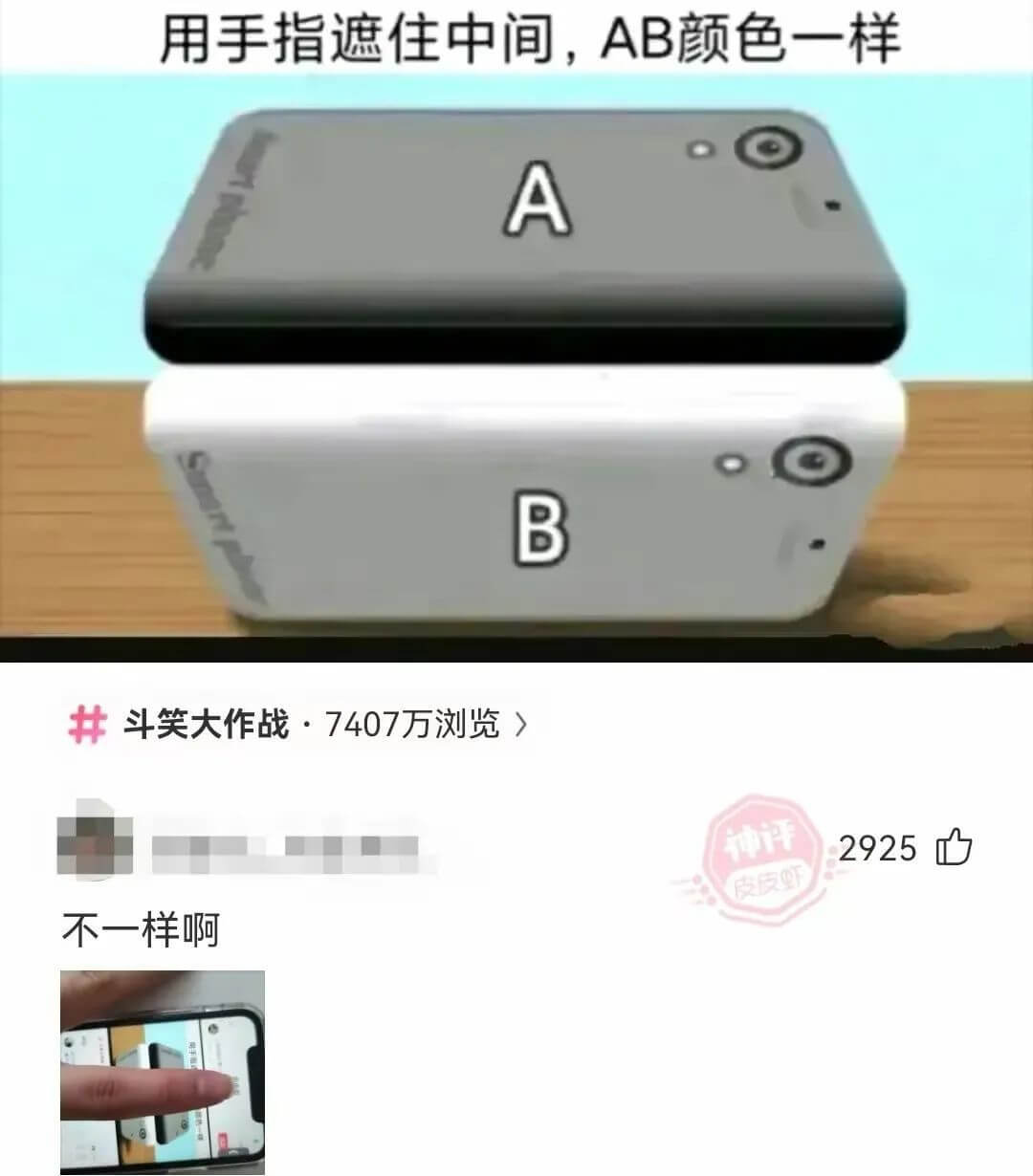 用手指遮住中间，AB颜色一样AB斗笑大作战·7407万浏览）