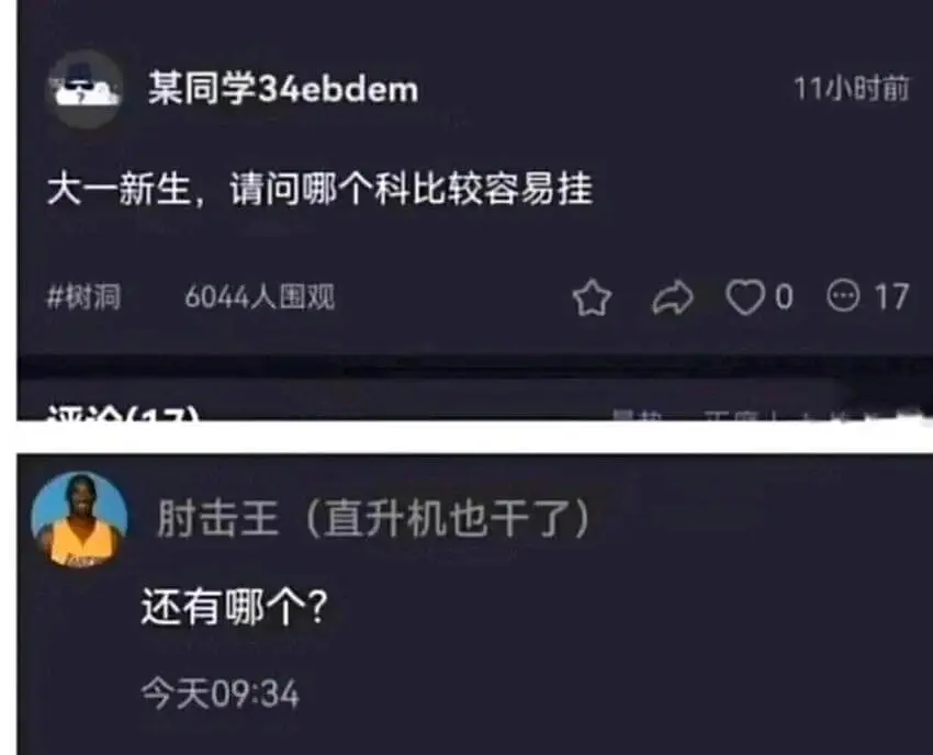 某同学34ebdem11小时前大一新生，请问哪个科比较容易挂