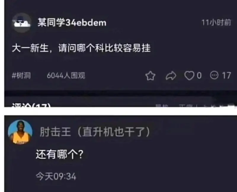 某同学34ebdem11小时前大一新生，请问哪个科比较容易挂