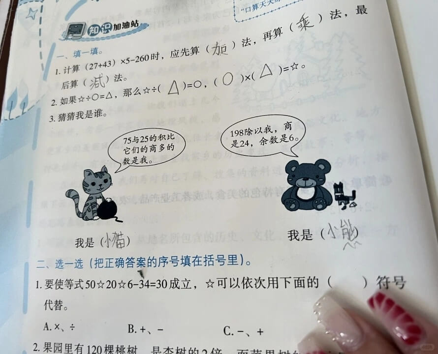 口算天大一、填一填。一、填一填。(乘)法,最后算(减)法。$