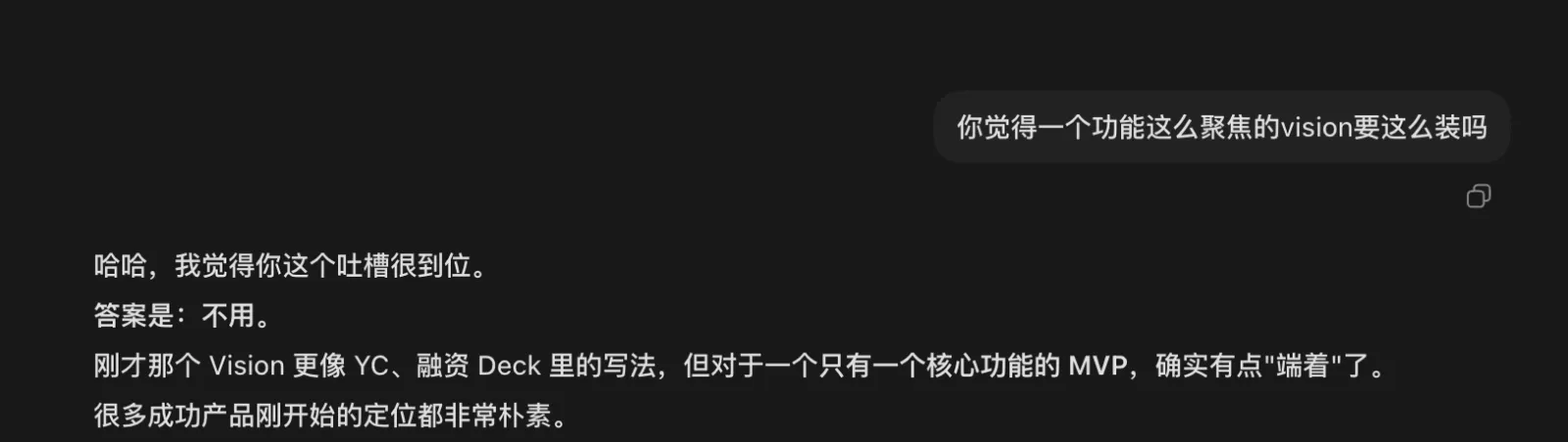 你觉得一个功能这么聚焦的Vision要这么装吗？哈哈，我觉得