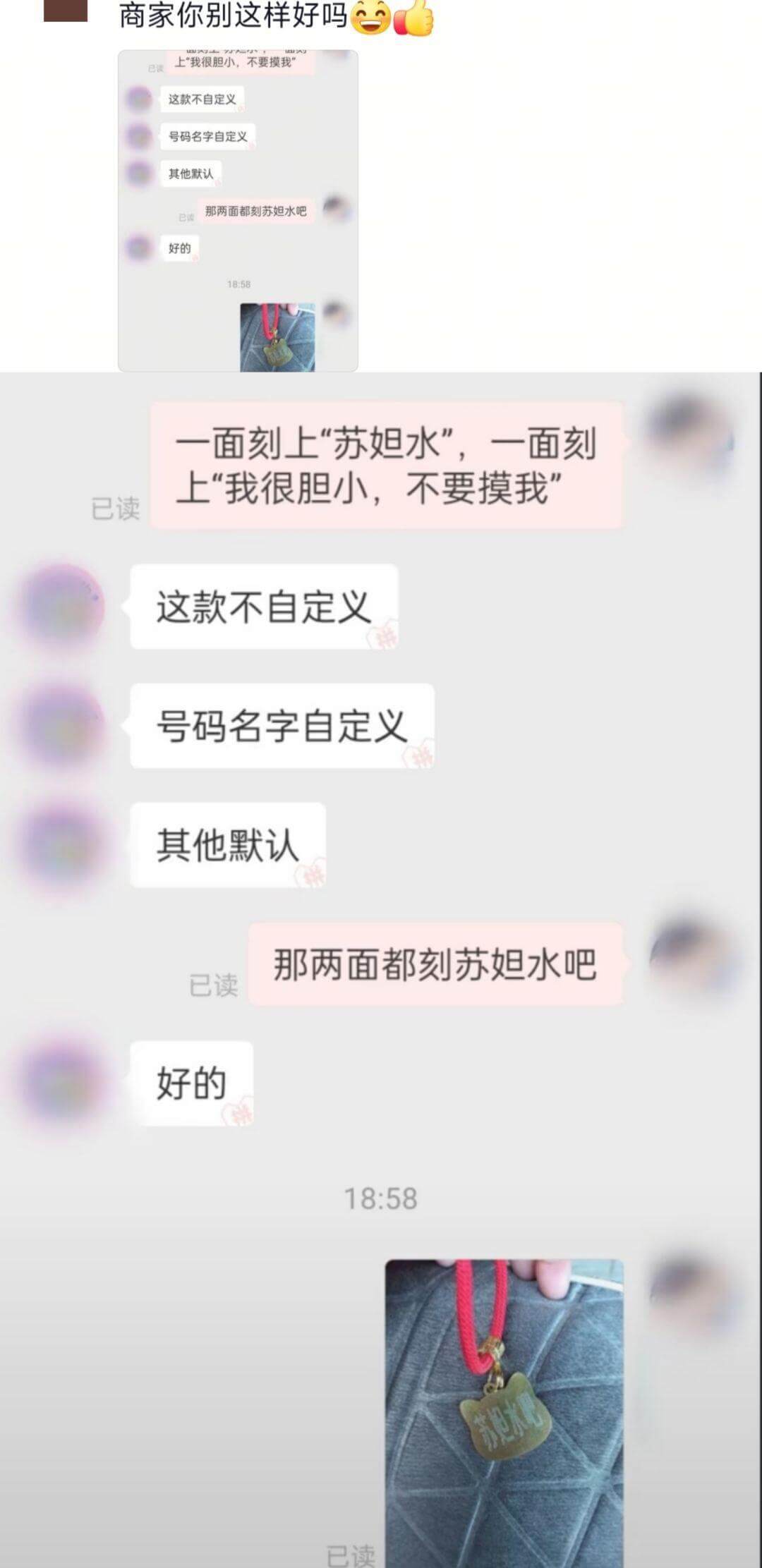 商家你别这样好吗上我很胆小，不要摸我”这款不自定义号码名字自
