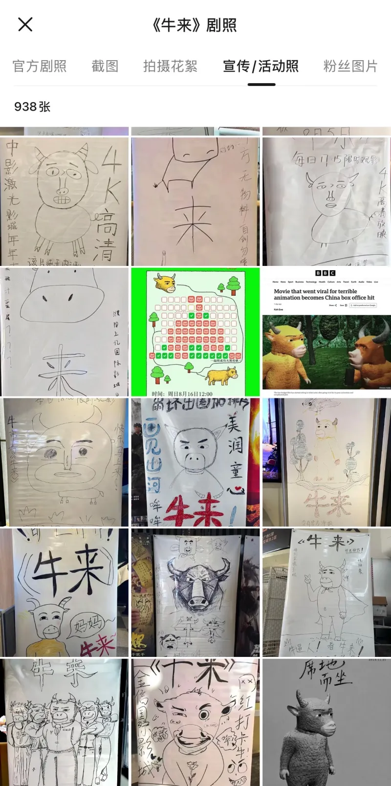 《牛来》剧照官方剧照截图拍摄花絮宣传/活动照粉丝图片938张