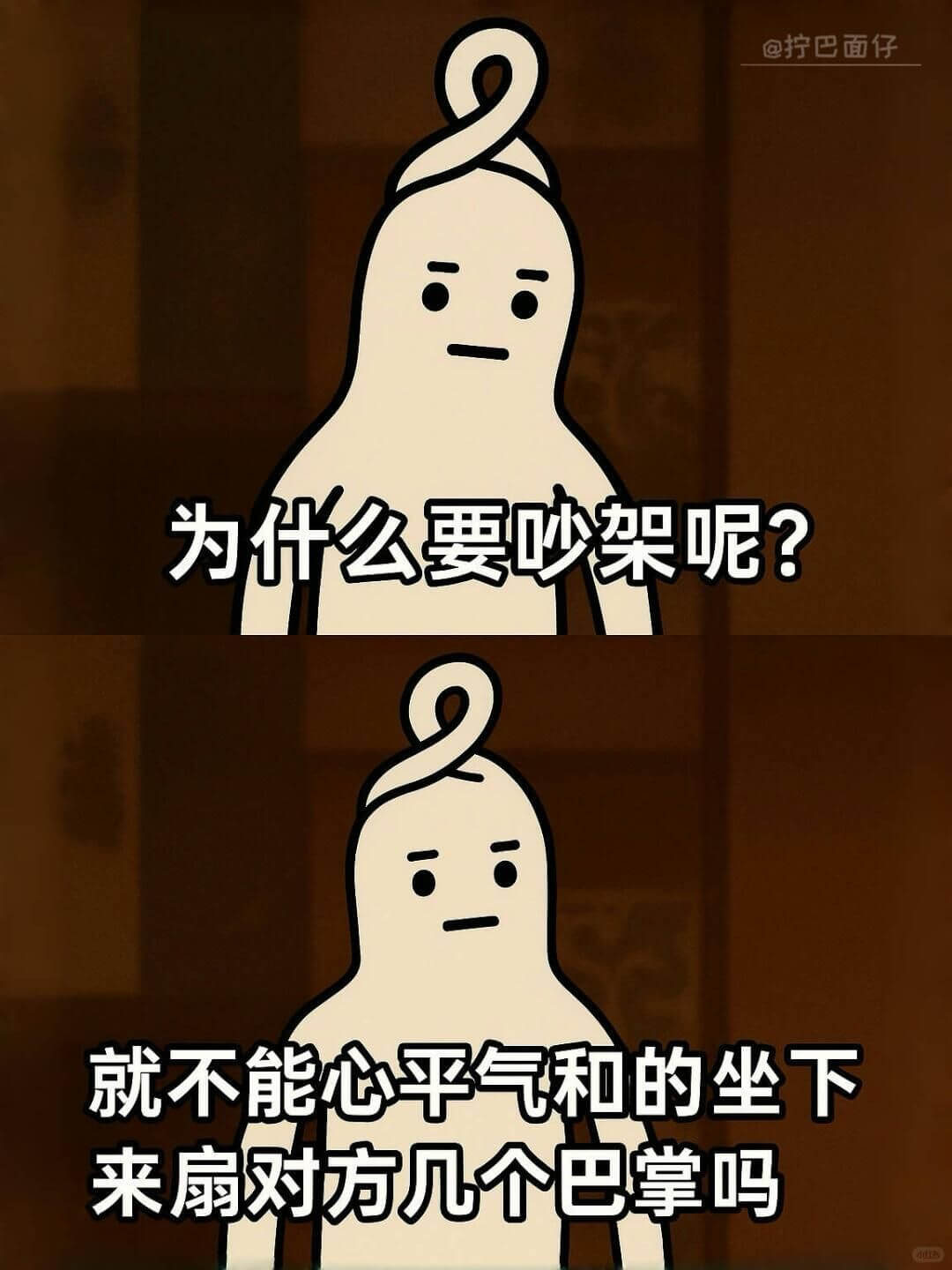 @柠巴面仔为什么要架呢？就不能心平气和地坐下，来扇对方几个巴