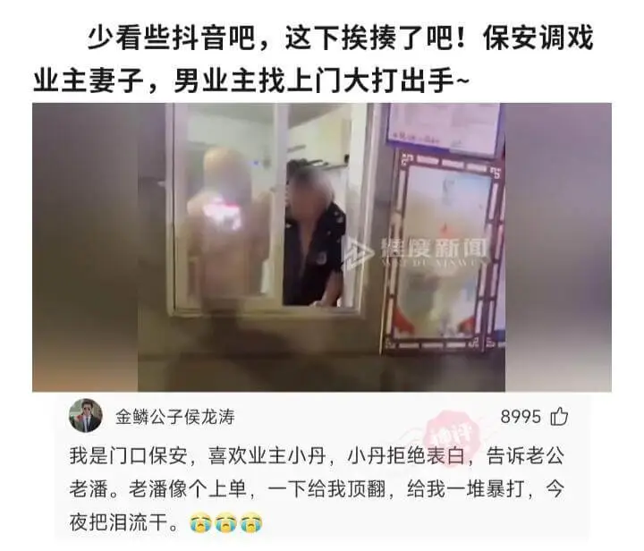 少看些抖音吧，这下挨揍了吧!保安调戏业主妻子，男业主找上门大