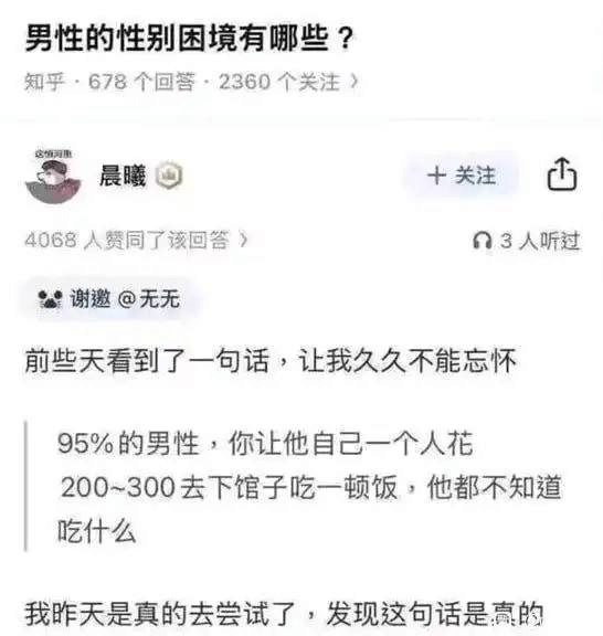 男性的性别困境有哪些？知乎·678个回答·2360个关注晨曦