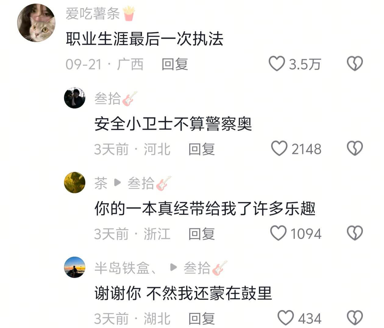 爱吃薯条职业生涯最后一次执法09-21广西回复3.5万叁拾安