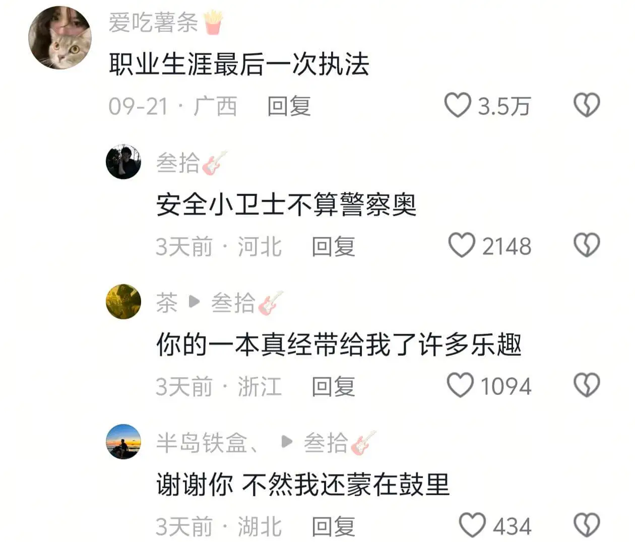 爱吃薯条职业生涯最后一次执法09-21广西回复3.5万叁拾安