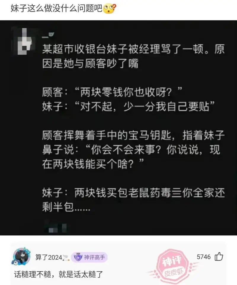 妹子这么做没什么问题吧某超市收银台妹子被经理骂了一顿。原因是