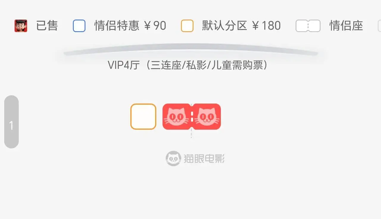 VIP4厅(三连座/私影/儿童需购票)猫眼电影
