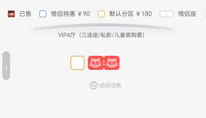 VIP4厅(三连座/私影/儿童需购票)猫眼电影