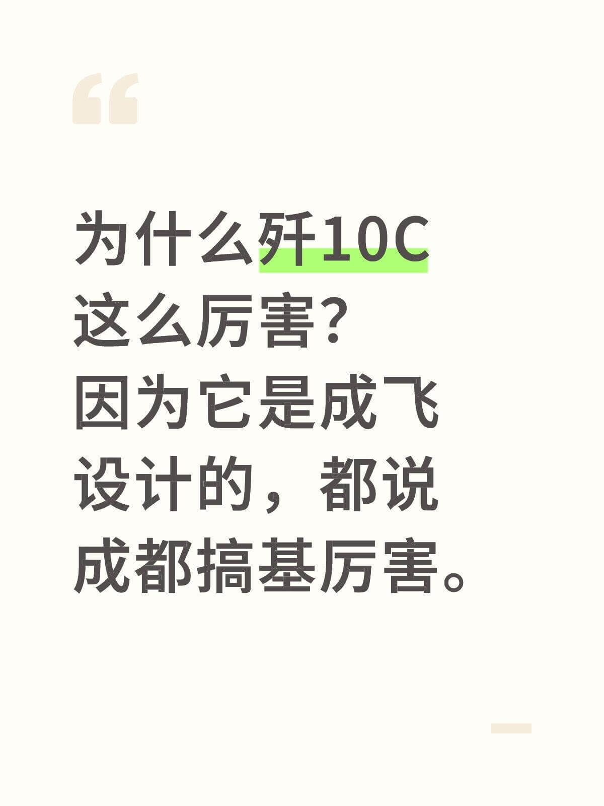 为什么歼10C这么厉害？因为它是成飞设计的，都说成都搞机厉害