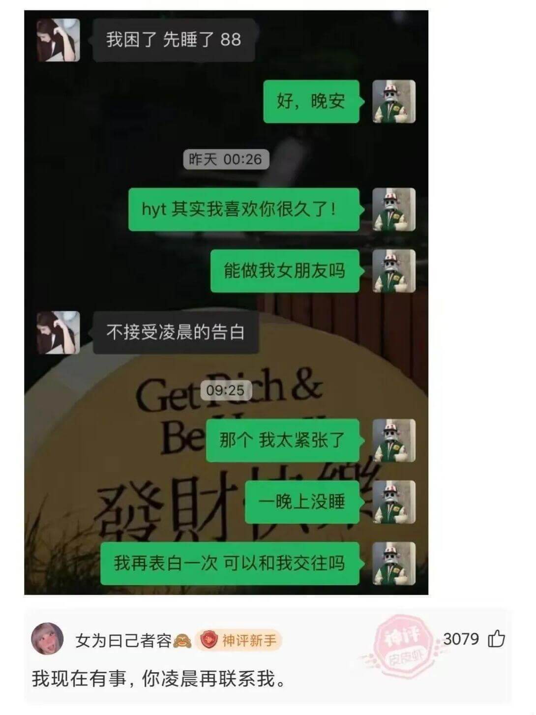 我困了先睡了88好，晚安昨天00:26hyt其实我喜欢你很久